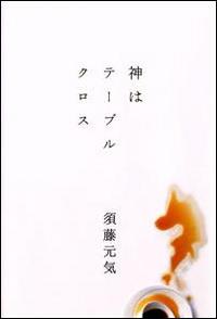 幻冬舎の編集者には、「プライド」というものがないのだろうか?_c0016141_134254.jpg
