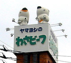ヤマヨシの わさビーフ 月の旅人 美月ココの徒然日記 ヤマヨシの わさビーフ 月の旅人 美月ココの徒然日記