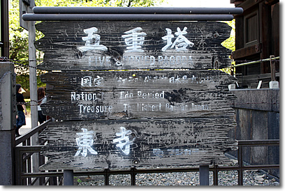 *　京都の世界遺産 (東寺)　*_e0010185_103253.jpg