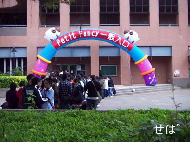 Petit fancy 5 (開拓動漫祭5) 報告之1_a0100100_1355571.jpg