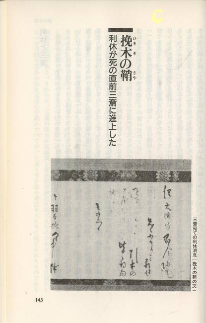 筒井紘一｢名器がたどった歴史｣_d0065324_1812283.jpg