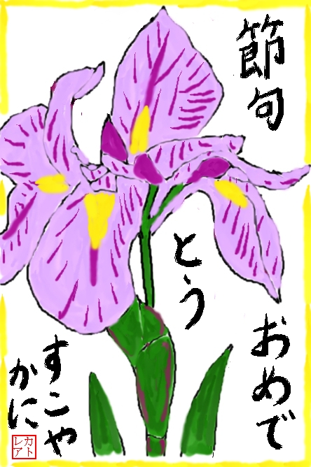 çµµæ‰‹ç´™ æ˜¥ ç«¯åˆã®ç¯€å¥ ã