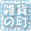 ハンドメイドフェルト~ふだん使いのバッグと小さな贈り物~_d0105731_0263319.gif