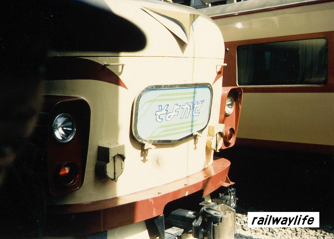 国鉄時代の特急そよかぜ本物プレートです。 思い出のスナップ・続・季節臨 特急「そよかぜ」号 189系 : 波浪規定の部屋