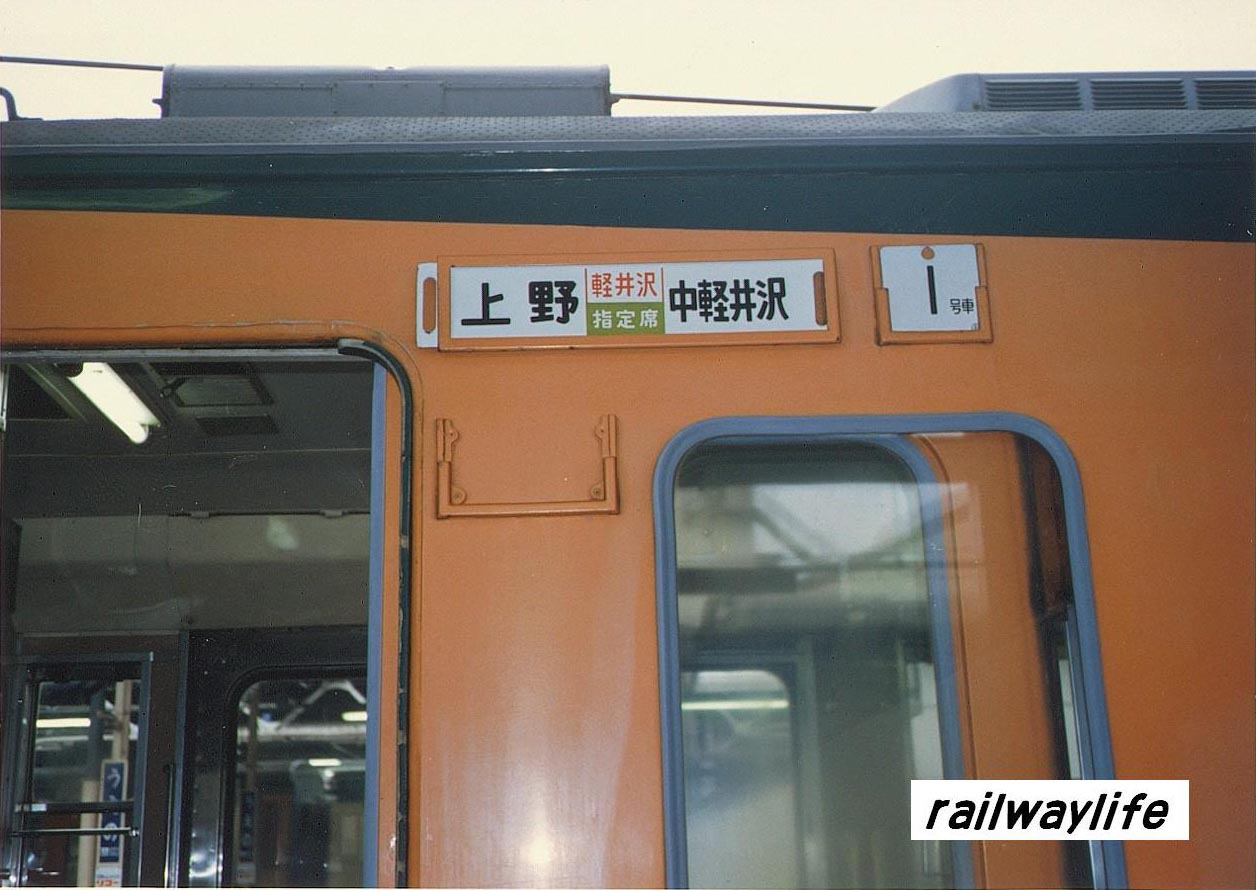 国鉄時代の特急そよかぜ本物プレートです。 思い出のスナップ・続・季節臨 特急「そよかぜ」号 189系 : 波浪規定の部屋