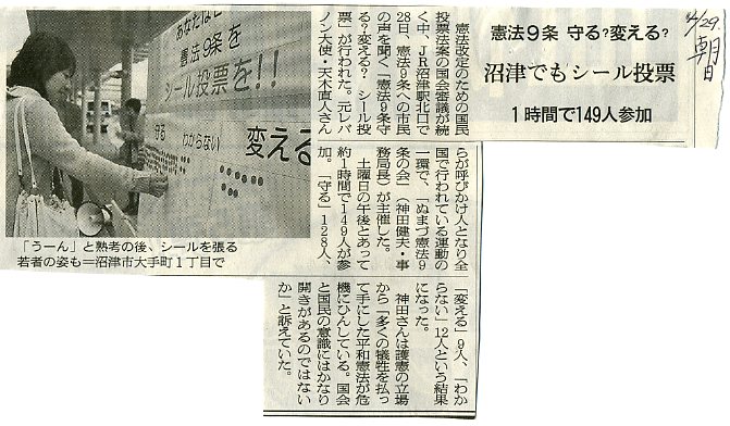 朝日新聞　４月２９日　沼津市の投票_c0114476_12252458.jpg