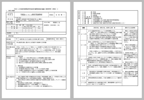 教育課程研究指定校事業実施計画書_b0108779_1803356.jpg