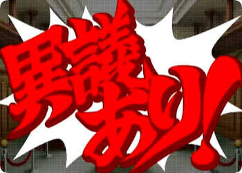 異議ありってゆう Hoko Log 異議ありってゆう Hoko Log
