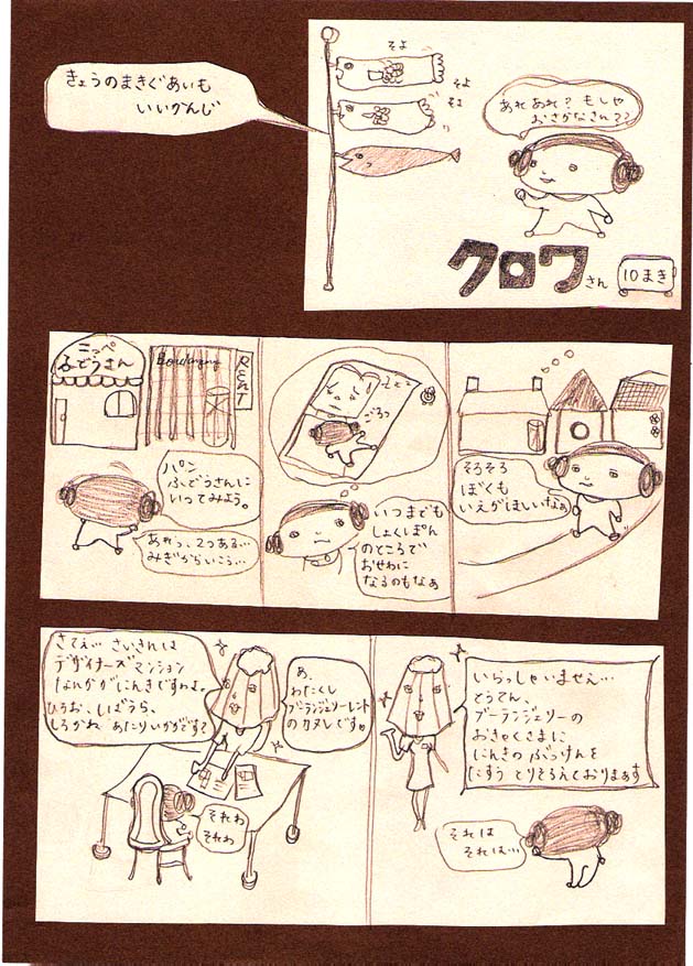 page m-22 マンスリークロワさん 10まきめ_a0028990_0494660.jpg