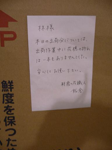 トルコリレー生産者と仕掛け人_d0099708_12263469.jpg