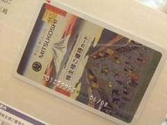 イオン・オーナーズカードと三越株主優待カード_b0054727_10182751.jpg