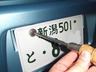 ナンバープレート 封印外しの方法_b0054727_1328488.jpg