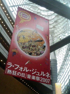「熱狂の日」最終日_b0043954_18284048.jpg