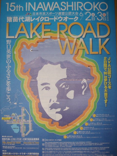 猪苗代湖レイクロードウォーク_a0096989_215944.jpg