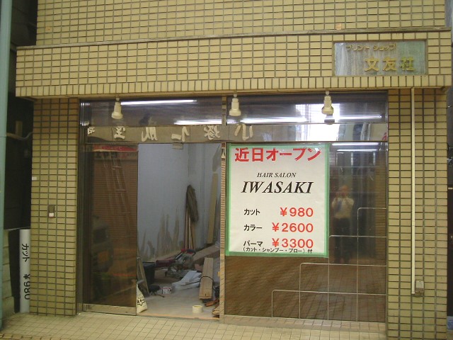 「おかずの華」「ヘアーサロン IWASAKI」が開店します_f0111420_9492555.jpg