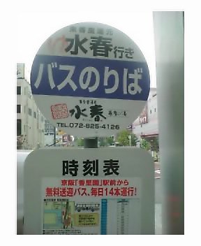 東香里湯元水春 自信 雷 家事 オヤツ 東香里湯元水春 自信 雷 家事 オヤツ