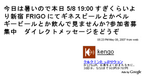 マイクロメッセージングサービスにおける広告配信の可能性_f0002759_0163188.jpg