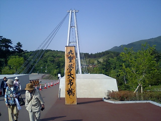 九重夢大吊橋_f0138580_20433734.jpg