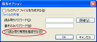 「読み取り専用」と「読み取り専用を推奨」_a0030830_16441025.gif