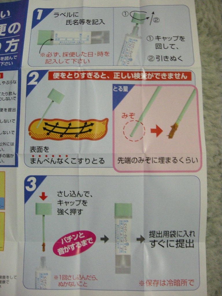 検便 何 日前 検便 何 日前
