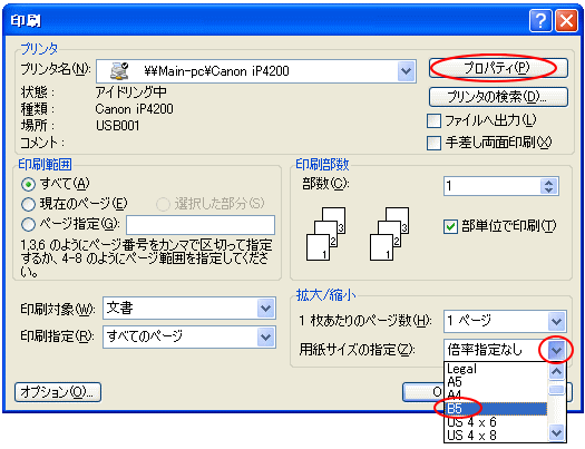 B5で印刷したい 初心者のためのoffice講座 Supportingblog1