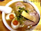 麺屋しゃかりき_a0093332_14263100.jpg