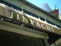 JINPACHI　ランチ_f0016271_5553161.jpg