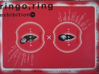 181)　４プラ　「ringo,ring　２人展」・インスタレーション　終了（５月１３日まで）_f0126829_13224045.jpg