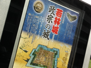 へうげ紀行 in 仙台〜元祖「退屈男」伊達政宗の「南奔東走」な生涯_b0081338_1223479.jpg