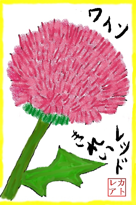 絵手紙 春 ドイツアザミ 別名 花アザミ キク科 多年草 花と自然の散歩道