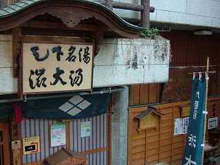 湯の郷 まるごてら号_a0023246_22505081.jpg