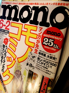 朝日新聞asahi.com＆祝・創刊25周年〈モノ・マガジン〉最新号に『へうげもの』出没中です_b0081338_2505063.jpg