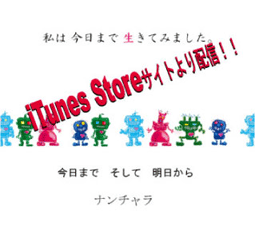 \"ナンチャラ\"デビューシンングル配信開始!_b0091544_15491120.gif