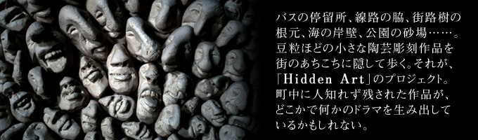 Hidden Artのシステムをリニューアル_c0060143_6203356.jpg