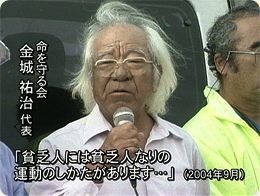 速報:名護市辺野古の市民グループ「命を守る会」代表の金城祐治さんが十九日午前、亡くなった。七十二歳。_e0069965_19202172.jpg
