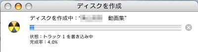 MAC：ディスク制作w_d0005632_21491958.jpg