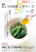 『きょうの料理ビギナーズ』６月号_f0084436_21154314.jpg