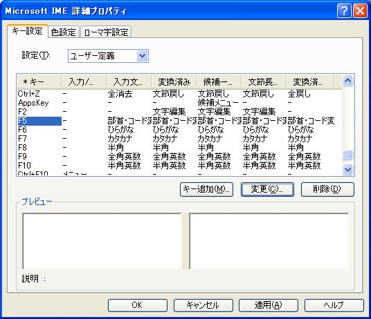 F5キーでIMEパッド出てきちゃう人へ_d0067641_375494.jpg