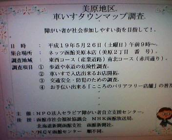 タウンマップ調査のポスターは、こんな感じです_b0106766_12185180.jpg