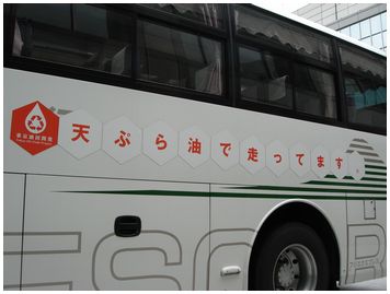 天ぷらバスで行く!次世代エネルギー見学ツアー①_e0105047_23351037.jpg