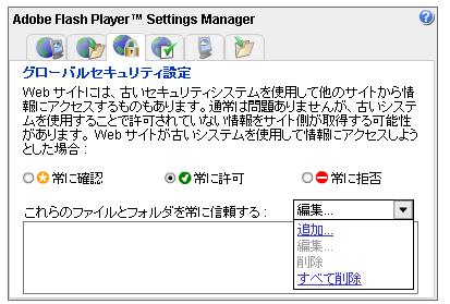 flashローカルアクセスについて_b0006850_1537119.jpg