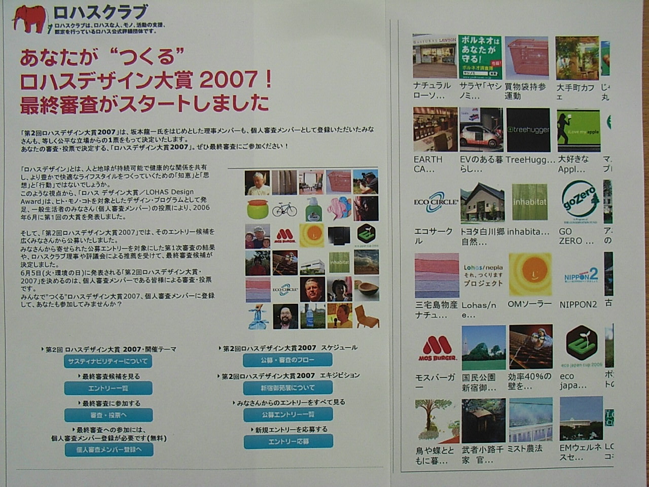 ロハスデザイン大賞2007！_b0095981_10145665.jpg