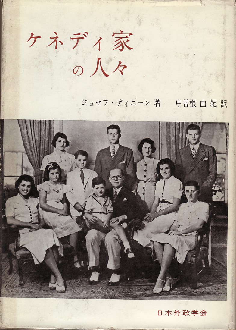 会報 Kennedy ケネディ生誕９０年記念号 ９ ケネディの会