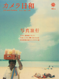 カメラ日和13号と「PHTOFES」CAMVAS CAMERA展のお知らせ_b0043961_10535460.jpg
