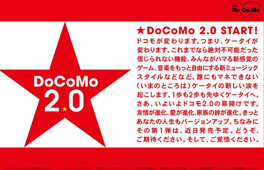 CM　DoCoMo 2.0「904i　Coming　Soon」篇_a0042564_1950665.jpg