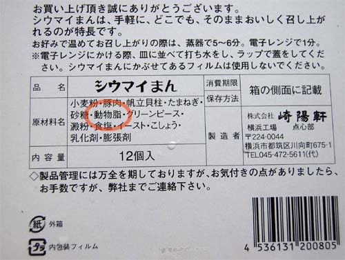 シウマイまん_c0111535_1035880.jpg