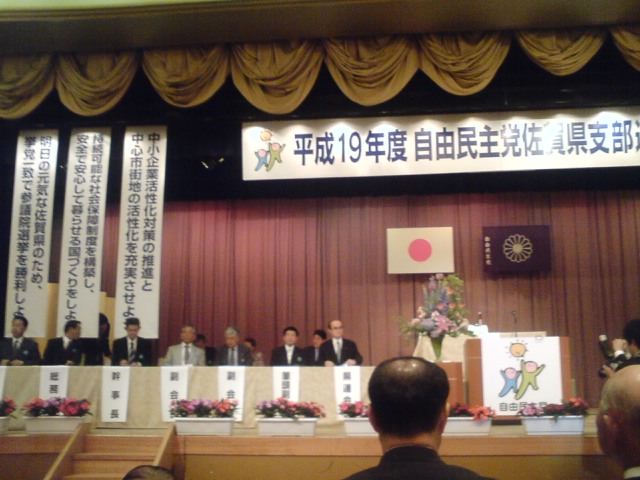 自由民主党佐賀県支部大会_a0074633_19191025.jpg