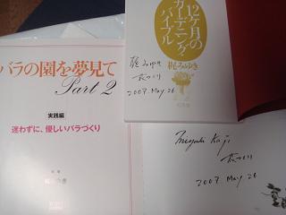 梶みゆきさんの講演会 Yoko Gardenの小部屋