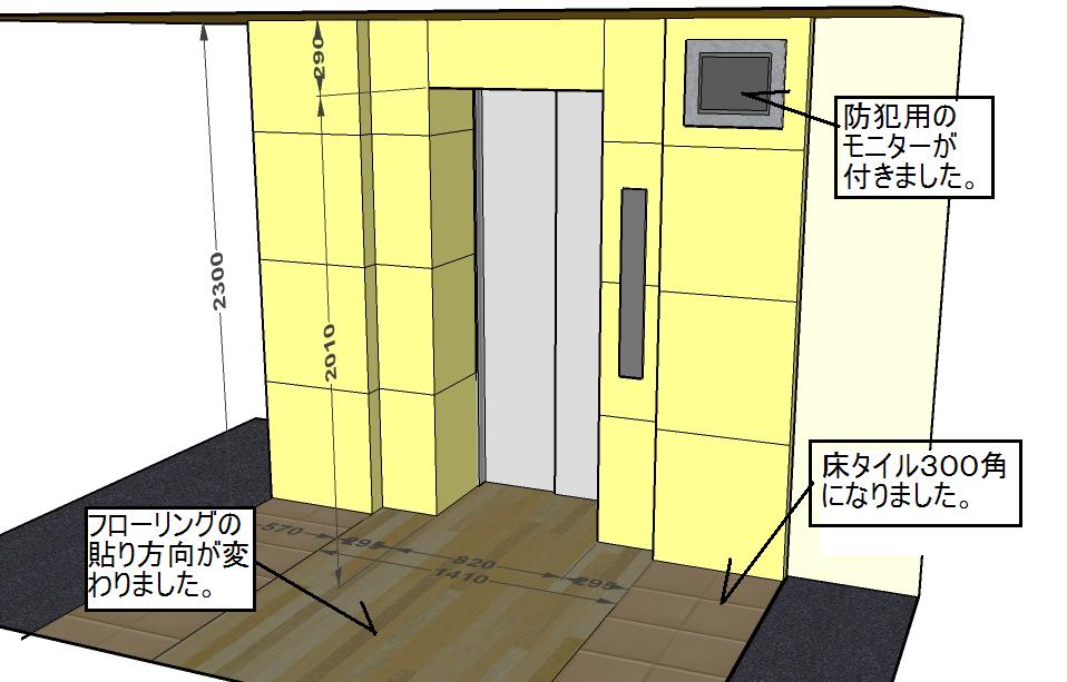 エレベーター前をかっこよく！（その後）_f0126989_16195777.jpg