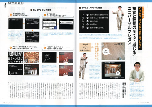 「感じるプレゼン」 月刊宝島(7月号)に掲載_f0015295_122124.jpg